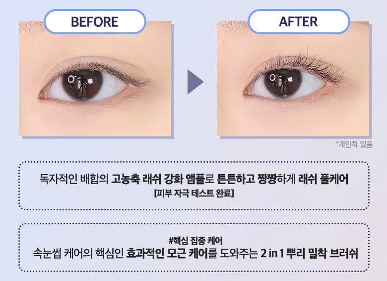 [1+1]웨이크메이크 스트롱 볼륨/블랙 틴팅 래쉬 앰플(기획/단품) 상세페이지 6